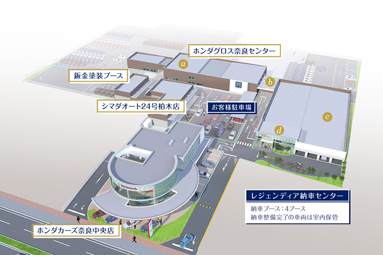 レジェンディア納車センターの施設案内イメージ画像