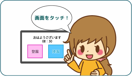 画面をタッチ！