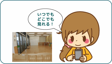 いつでもどこでも見れる！