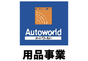 Autoworld