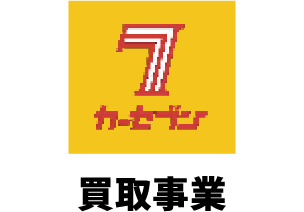 カーセブン