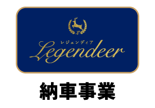 レジェンディア